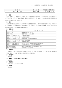2 一般教育科目 教養科目群 健康科目 科 目 名 教 員 名