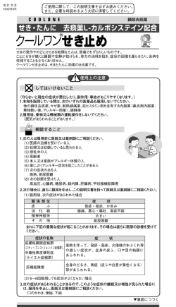 せき・たんに 去痰薬L-カルボシステイン配合