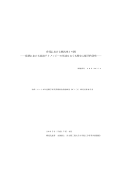 帝国における植民地と本国