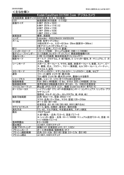 ＜主な仕様＞ Kodak EasyShare DX7590 Zoom デジタルカメラ