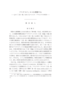 アウグスティヌスを理解する