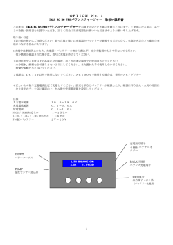 IMAX RC B6 PROバランスチャージャー 取扱い説明書