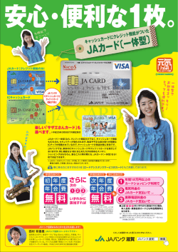 JAカード 〔一体型〕