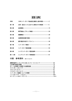 目次 - RAJ ラフティング協会