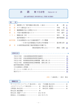 158号 - 日本水路協会