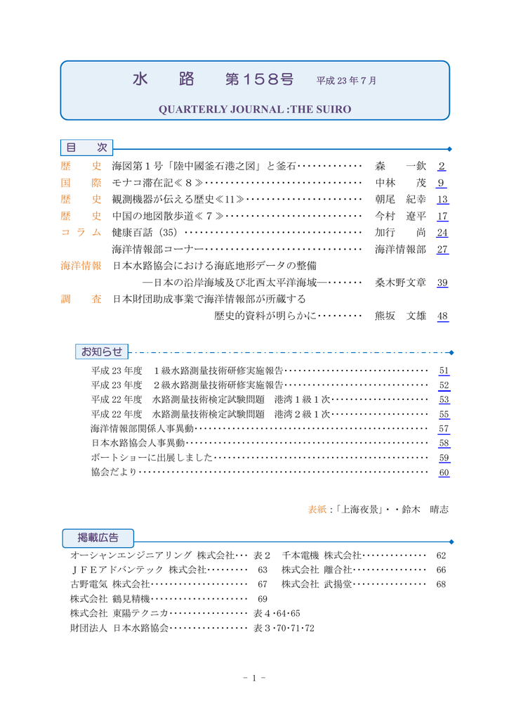 158号 日本水路協会