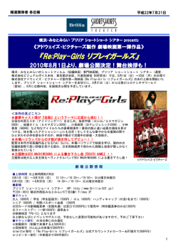 Re:Play-Girls リプレイガールズ