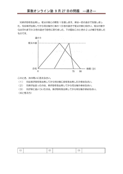 算数オンライン塾 9 月 27 日の問題 ―速さ―