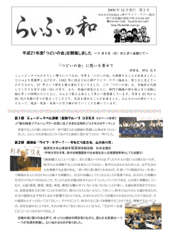 第2号（2009年12月発行） - NPO法人（特定非営利活動法人） 神戸ライフ
