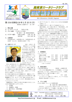 第 1518 回例会 20 年 2 月 25 日(月)