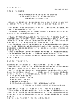 NYC-iZ20v2 広報資料PDF（13kB）