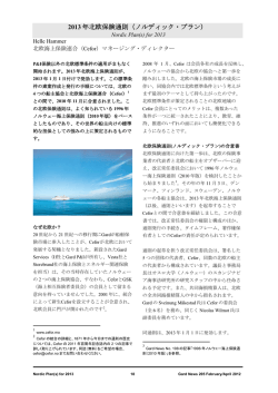 2013年北欧保険通則 Nordic Plan(s) for 2013
