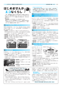 はじめませんか エコなくらし