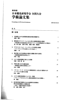 水産物のフードイベントによる観光プロモーションの