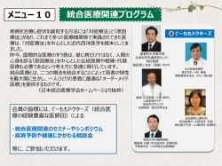 統合医療関連プログラム 自然と健康の会