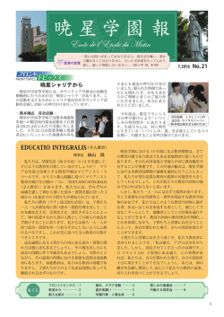 （PDF:5.15MB）[2016年7月1日] - 学校法人-暁星学園