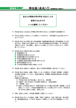 あなたが昭和大学の学生であることを 証明するものです いつも携帯して