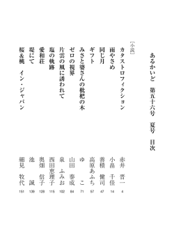 あるかいど 第五十六号 夏号 目次 カタストロフィクション 赤井 晋一 雨や