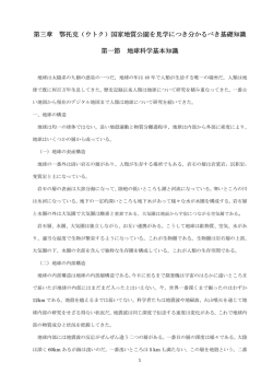 第三章 鄂托克（ウトク）国家地質公園を見学につき分かる