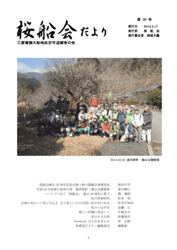 桜船会たより30号・・・25-5-17発行