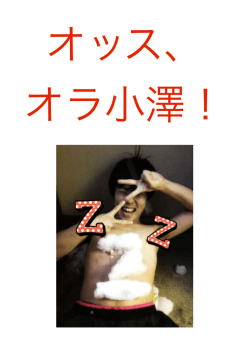 創造的破壊オメガセミナー（Synchronicity