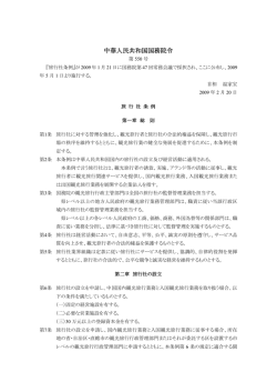 中華人民共和国国務院令・旅行社条例