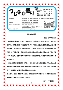 グアムでの散歩 院長 辻中まさたけ 院内旅行と銘打ち