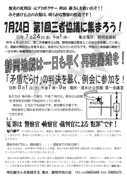 冤 罪は 警察官・検察官・裁判官による“犯罪”です！