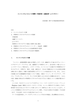 1 エンロンのもうひとつの衝撃―市場原理・金融技術・ エンロンのもう
