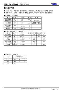 SEL5220S - サンケン電気株式会社