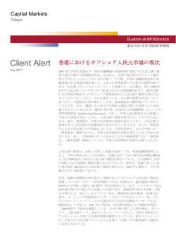香港におけるオフショア人民元市場の現状