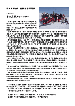 車山高原スキーツアー - 岐阜アルペンスキークラブオフィシャルHP