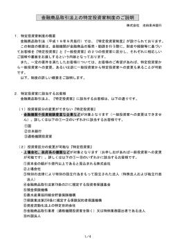 ご 金融商品取引法上の特定投資家制度のご説明 ご