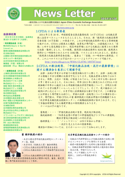 News letter：CFDA新法規に関する情報