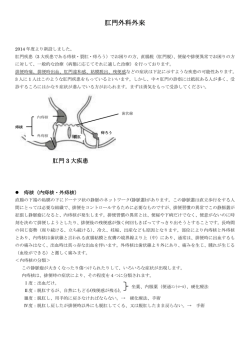 肛門外科外来
