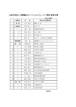 公益社団法人 倉敷観光 公益社団法人 倉敷観光コンベンションビューロー