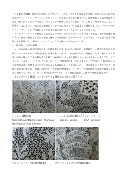 アンティークレースの歴史 - アンティークレース Antique Lace 市川