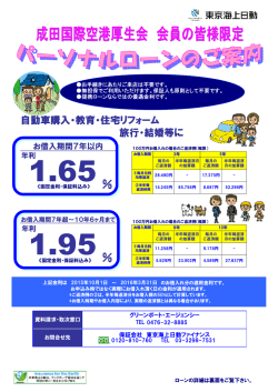 パーソナルローンのご パーソナルローンのご案内