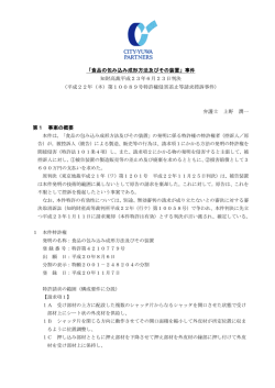 「食品の包み込み成形方法及びその装置」事件 知財高裁平成23年6月