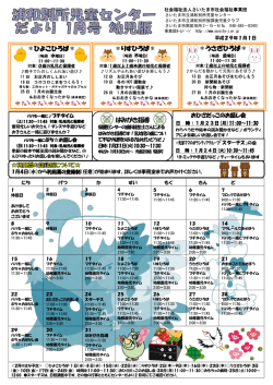浦和別所児童センター - さいたま市社会福祉事業団