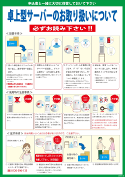 Page 1 申込書と一緒に大切に保管しておいて下さい く設置手順 @通水