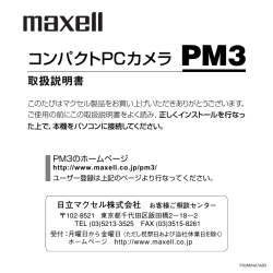 PM3取扱説明書ダウンロード(PDF:836K)