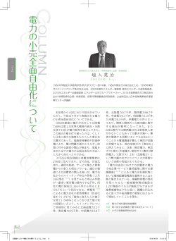 電 力 の 小 売 全 面 自 由 化 に つ い て