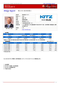 Bridge Report キッツ（6498）