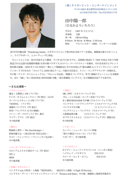 田中陽一郎 - タイガーピット・エンターテインメント