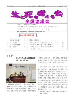News Letter （2015年度全国大会特集）