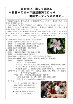 脳を使い 楽しく元気に - 新日本ｽﾎﾟｰﾂ連盟 愛知県連盟
