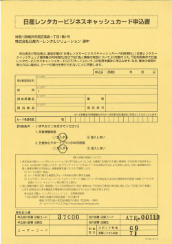 株式会社日産カーレンタルソリューション 御中 神奈川県横浜市西区高島
