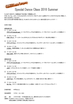 講習会チラシダウンロード - プラネッツ PLANETS Dance Company