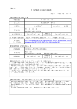 いろり端水戸 - 茨城県社会福祉協議会